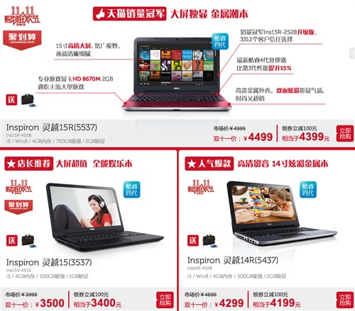 双11倒数! 品牌PC天猫店优惠活动汇总 