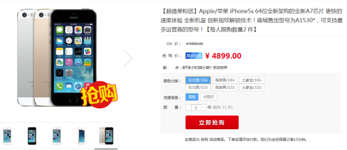 双11降价促销 iPhone5s最低仅4899元 