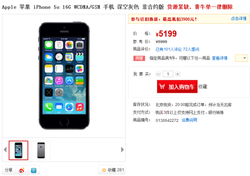 双11降价促销 iPhone5s最低仅4899元 