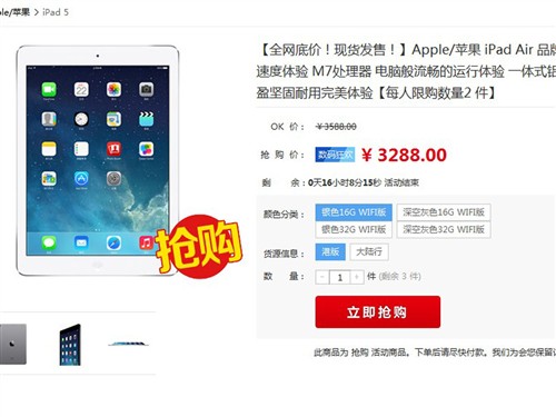 更轻薄更快 iPad Air港版现货价3288元 
