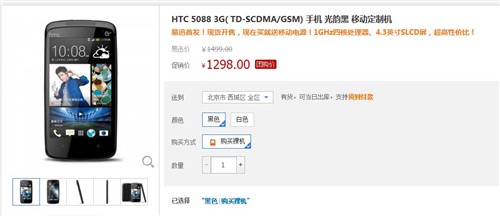 HTC 5088易迅首发 四核大屏仅1298元 