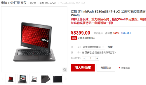 触屏商务超极本 ThinkPad S230u降价 