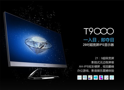 2799元 HKC首款21：9显示器T9000开卖 