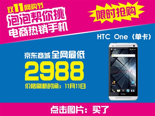 京东热销中 HTC One电信版最低3198元 