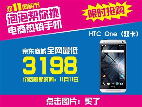 京东热销中 HTC One电信版最低3198元 