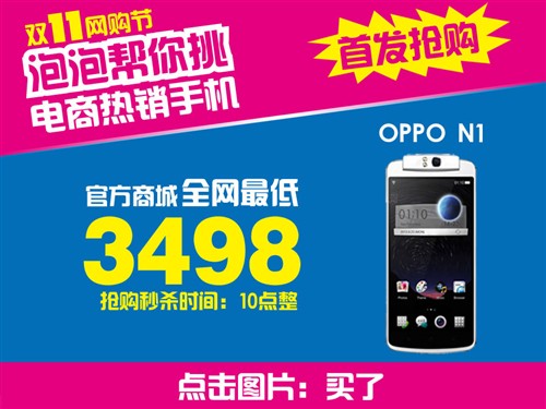 OPPO N1上市 首发限量一万台10点开抢 