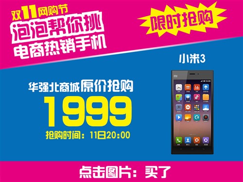 晚上8点开抢 华强北原价抢购小米手机3_小米手
