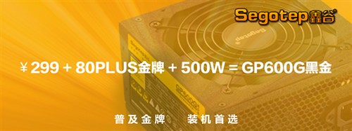 性价比当先！鑫谷GP600G黑金优缺分析 