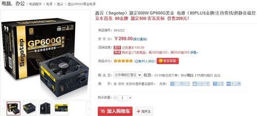 性价比当先！鑫谷GP600G黑金优缺分析 