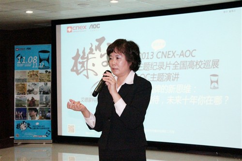 2013CNEX-AOC纪录片巡展清华大学举行 