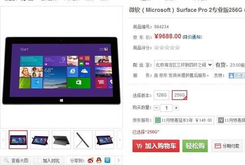 Surface Pro 2官网订购 京东商城有货 