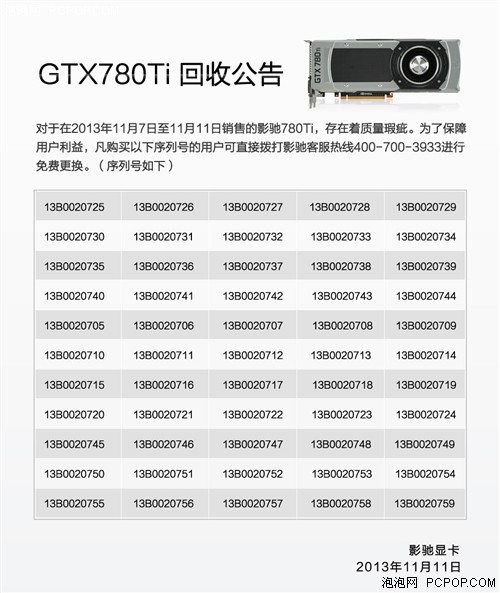 影驰GTX780Ti瑕疵门！全面召回该显卡 