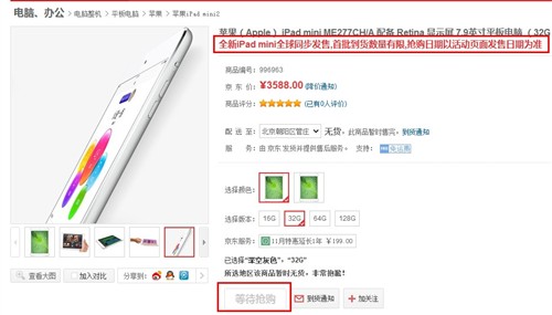 全球同步发售iPad mini2 抢购电商汇总 