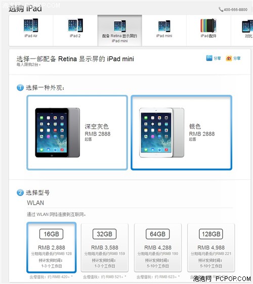 全球同步发售iPad mini2 抢购电商汇总 