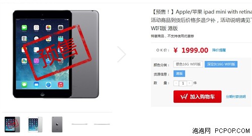 全球同步发售iPad mini2 抢购电商汇总 