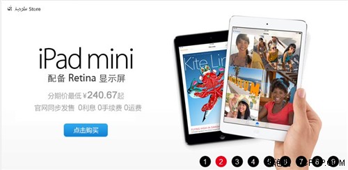 全球同步发售iPad mini2 抢购电商汇总 