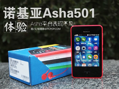 Asha平台表现不俗 诺基亚Asha501体验 