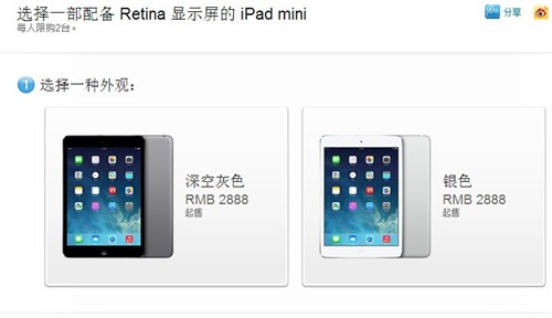 iPad mini2强势来袭 苹果商店2888起售 