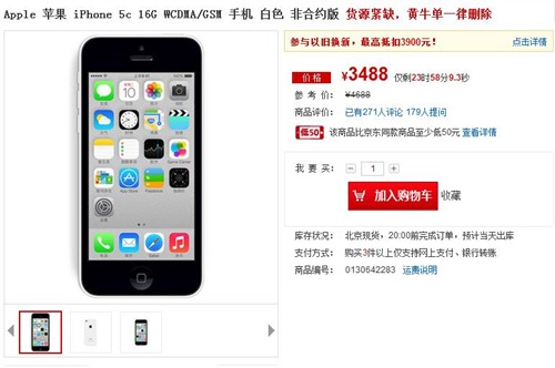 白色版又降100 国行iPhone5c售3488元 