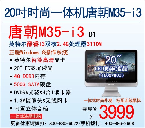 i芯潮型 神舟时尚一体机M35-i3仅3999 