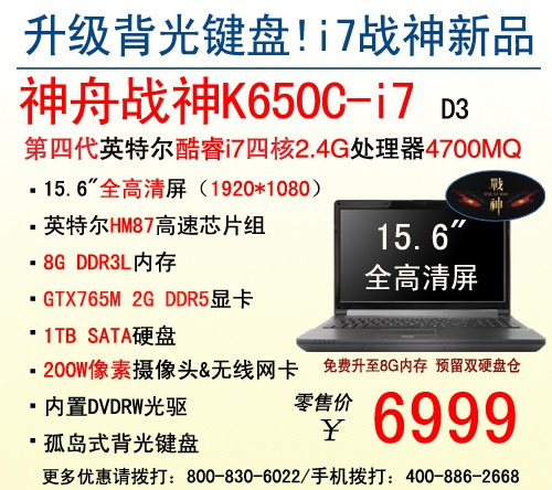 酷炫升级！GTX765M战神新品K650C-i7 