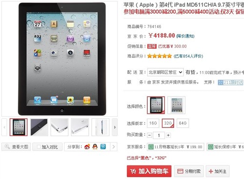 直降300元 32G版黑色iPad4仅售4188元 