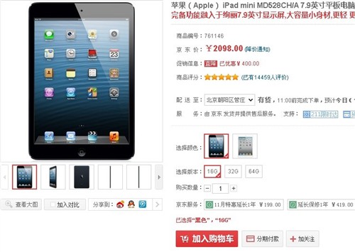 直降400 老款iPad mini京东仅售2098元 