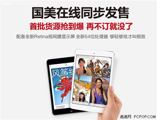 全球同步发售iPad mini2 抢购电商汇总 