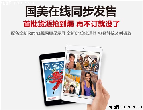 首批Reina屏iPad mini 国美全球同步发售 