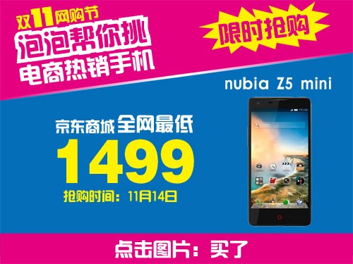 1499元低价秒杀 nubia Z5 mini再抢购 