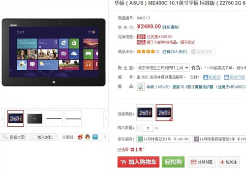 华硕超轻Win8平板 直降500仅售2499元 