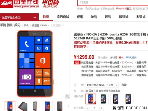 诺基亚最大屏机 Lumia625国美售1299元 