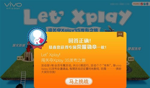 vivo粉丝会成立 Xplay3S邀请函回馈V粉 