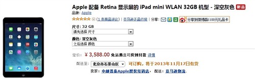 全新iPad mini Retina！亚马逊已开卖 