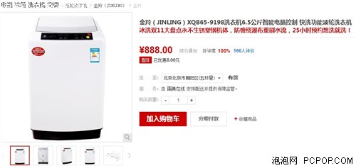 金羚6.5公斤智能洗衣机 国美售价888