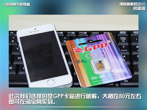 彻底告别2G!破解iPhone5s/5c移动3G网 