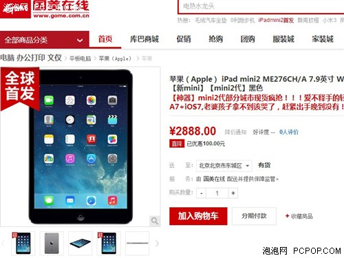 轻薄炫酷新品 iPad mini2国美现货疯抢 