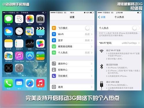 彻底告别2G!破解iPhone5s/5c移动3G网 