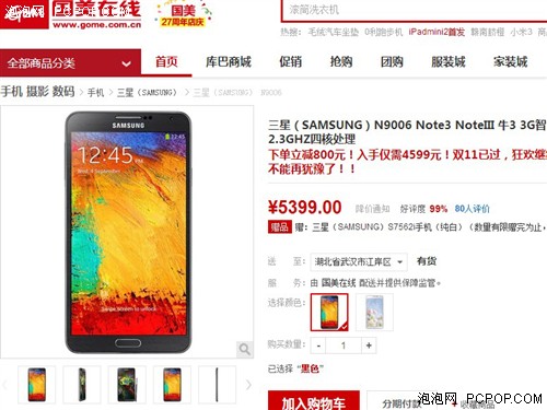 下单立减800元 三星Note3国美狂欢继续 