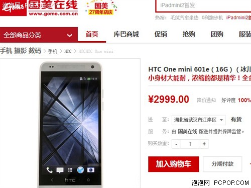 小身材大能耐！HTC One mini国美上架 