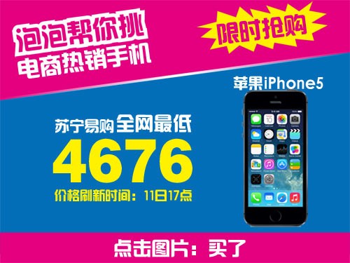 最后一批现货 行货iPhone5苏宁售4676 