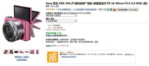 时尚微单能自拍 索尼NEX-3N价格超实惠 