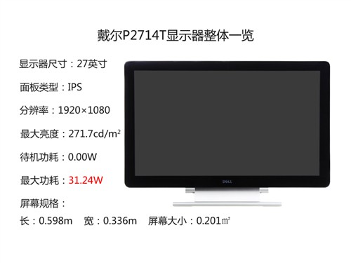 十点电容触控！戴尔P2714T显示器评测 