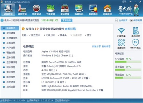 触控+超级本 Acer Win8玩家级套装试用