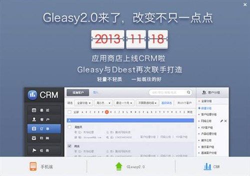 Gleasy2.0 开启办公 云端办公新时代 