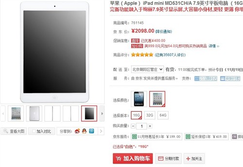 直降400元！ iPad mini京东仅售2098元 