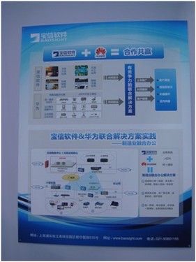 宝信软件与华为携手合作共赢奏主旋律 