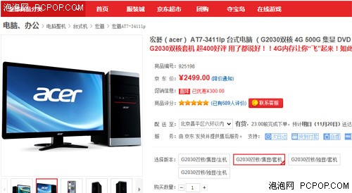 奔腾双核+4GB 2499元品牌台机京东有售 