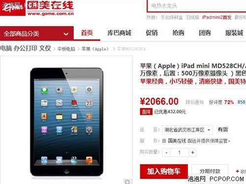 让路新产品 iPad mini国美再报新低价 