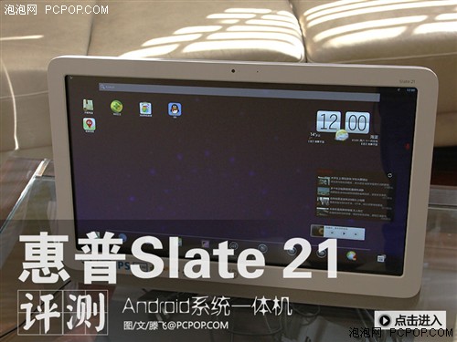 Android系统一体机 惠普Slate 21评测 